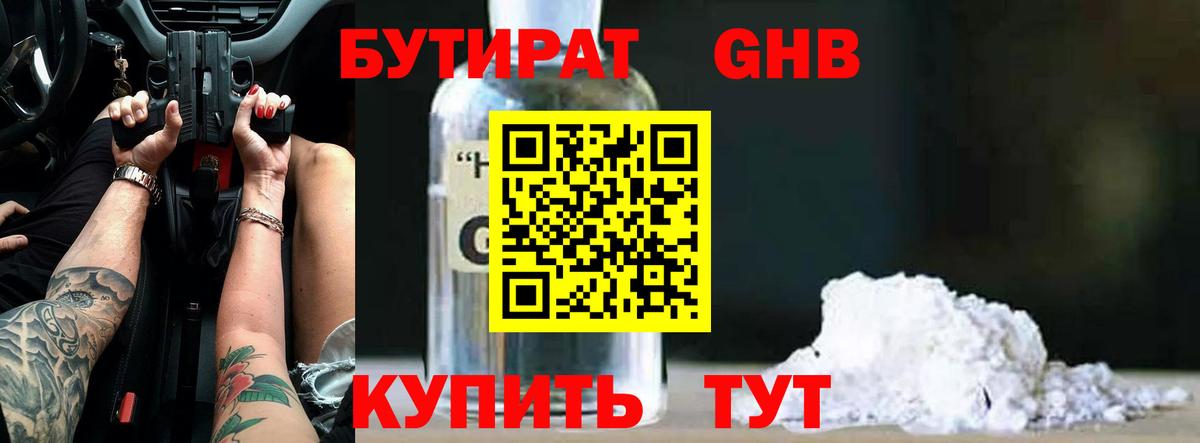Бутират  Вход с VPN  Джанкой  БУТИРАТ оксибутират 
