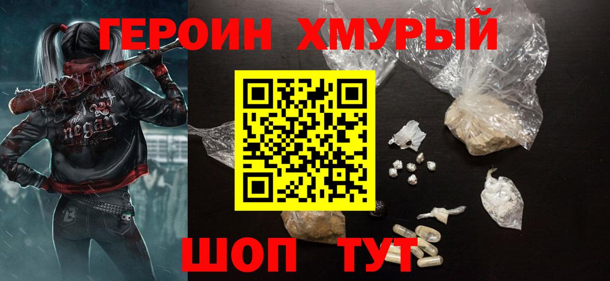 ГЕРОИН  Вход с VPN  Джанкой  Героин хмурый 