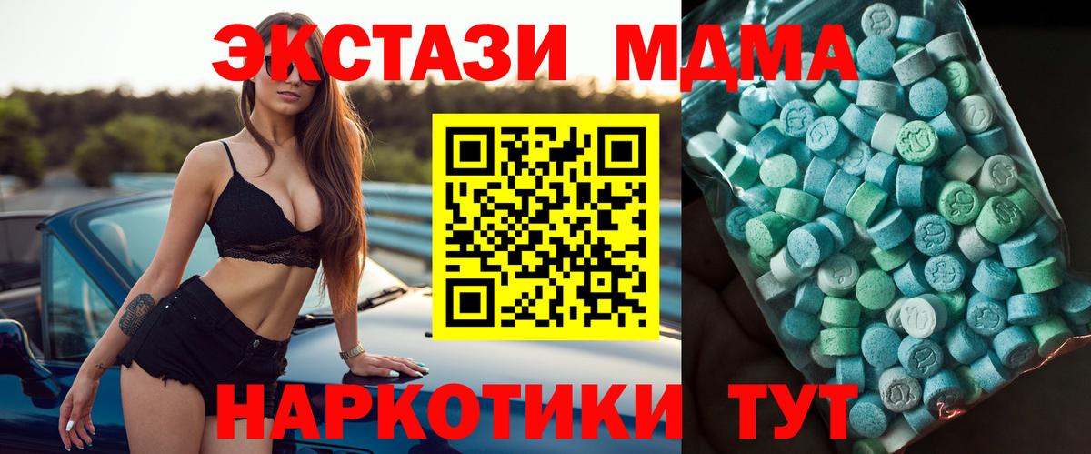MDMA кристаллы  Вход с VPN  MDMA молли  Джанкой 