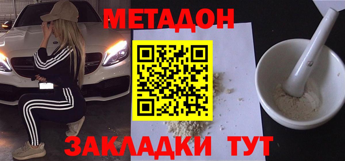 МЕТАДОН methadone Джанкой